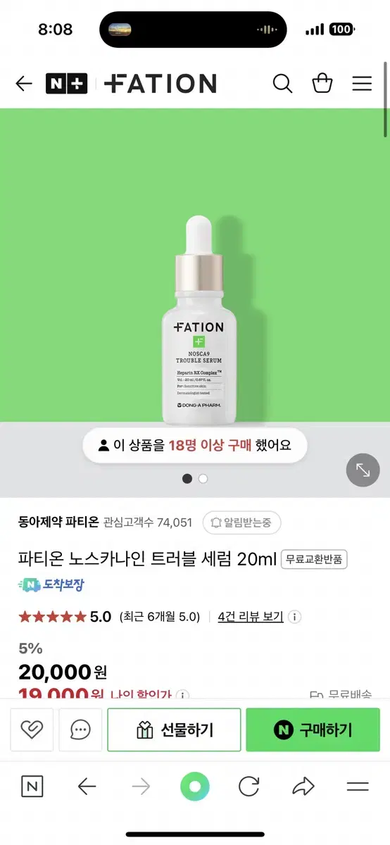 (새상품) 파티온 노스카나인 트러블 세럼 앰플 20ml